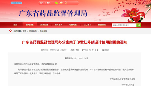 廣東省藥品監(jiān)管局@你：紅外額溫計(jì)使用指引來(lái)了！
