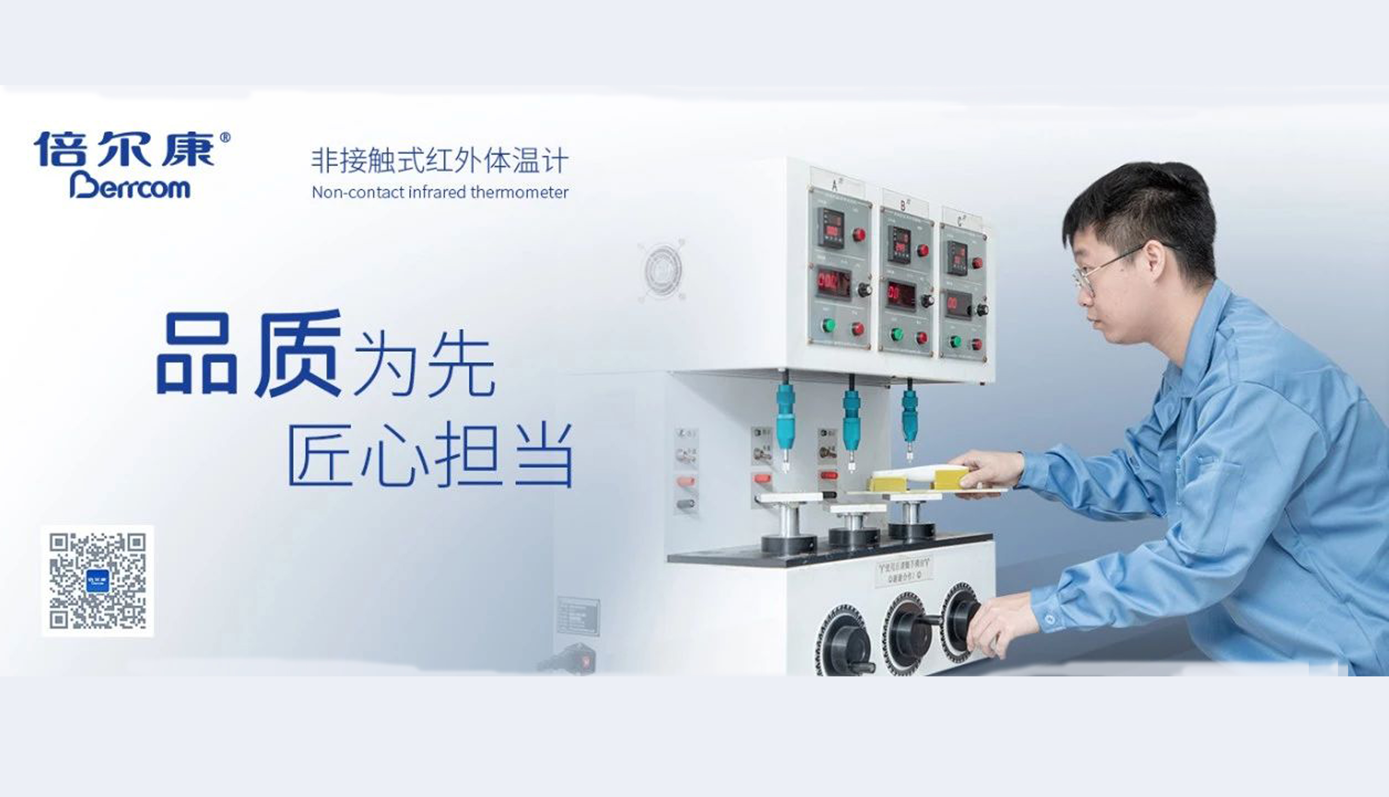 喜訊 | 倍爾康成為廣東省質(zhì)量檢驗(yàn)協(xié)會副會長單位