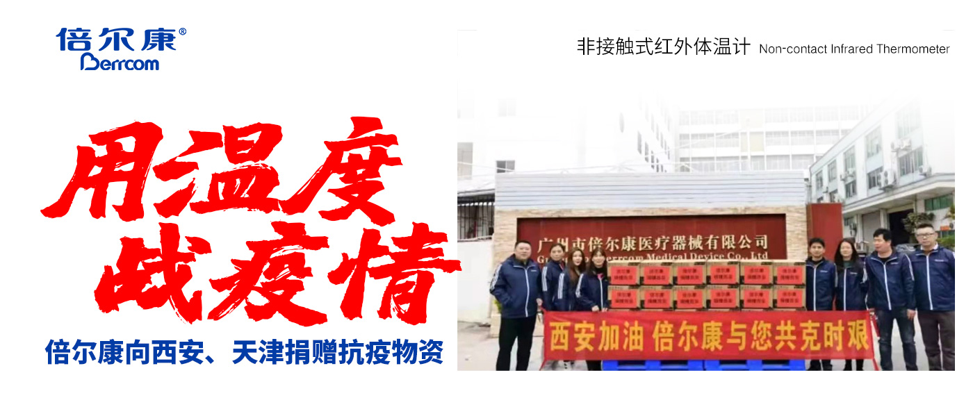 防疫中的速度與溫度｜倍爾康暖心捐贈西安、天津兩地