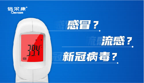 科普｜疫情期間，發(fā)燒怎么辦？