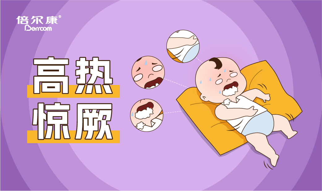 高熱驚厥的急救動(dòng)作，家長(zhǎng)一定要先學(xué)會(huì)！