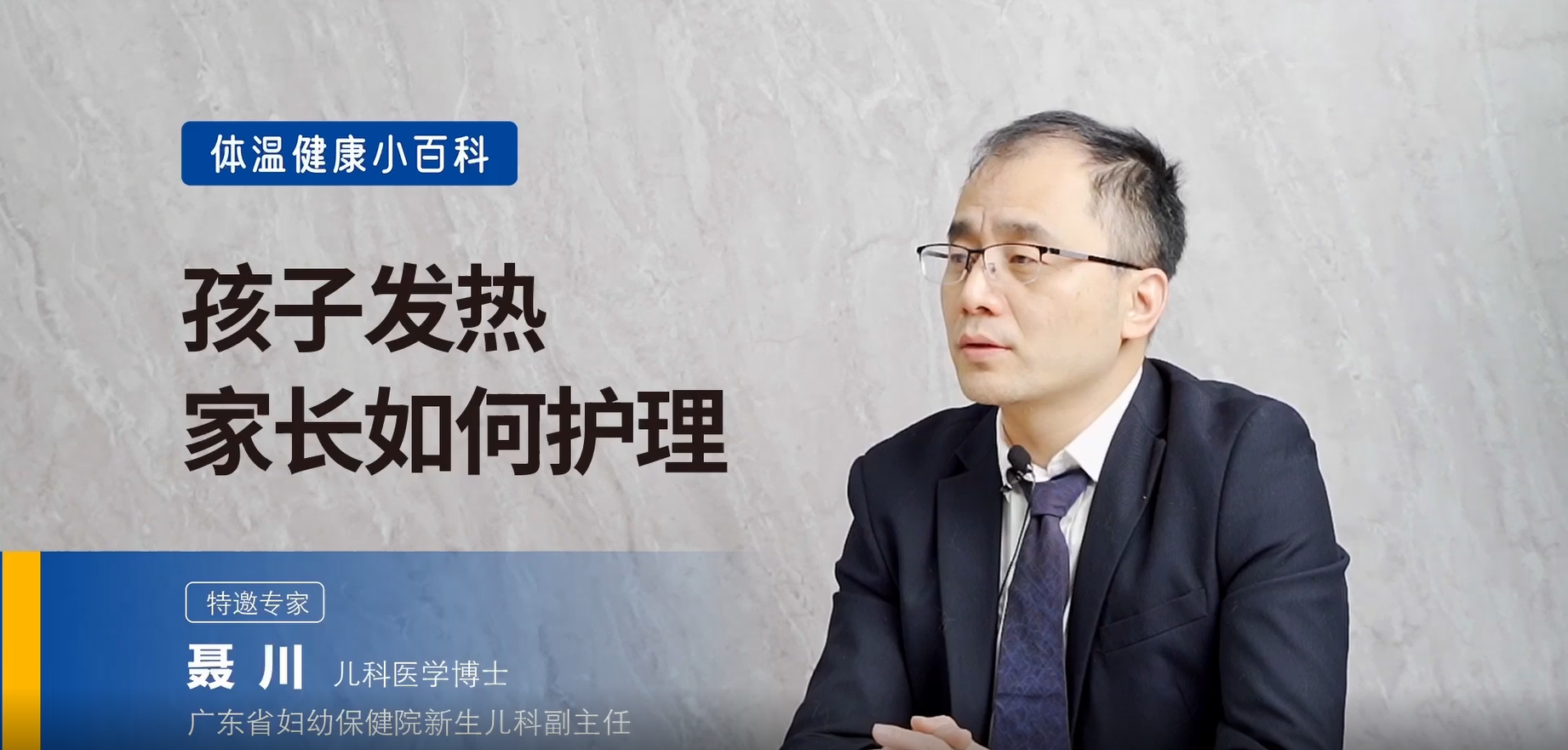 寶寶發(fā)燒怎么護(hù)理？物理降溫怎么做？