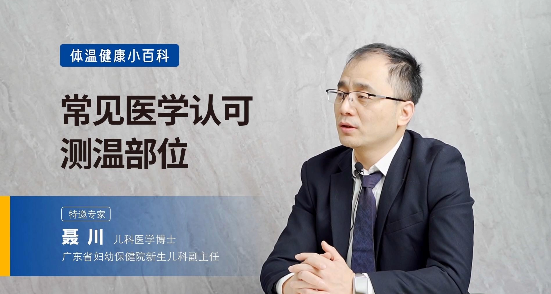 常見的測溫部位有哪些？