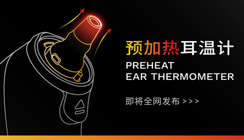 進度99.99%，新一代耳溫計，即將全網(wǎng)發(fā)布！