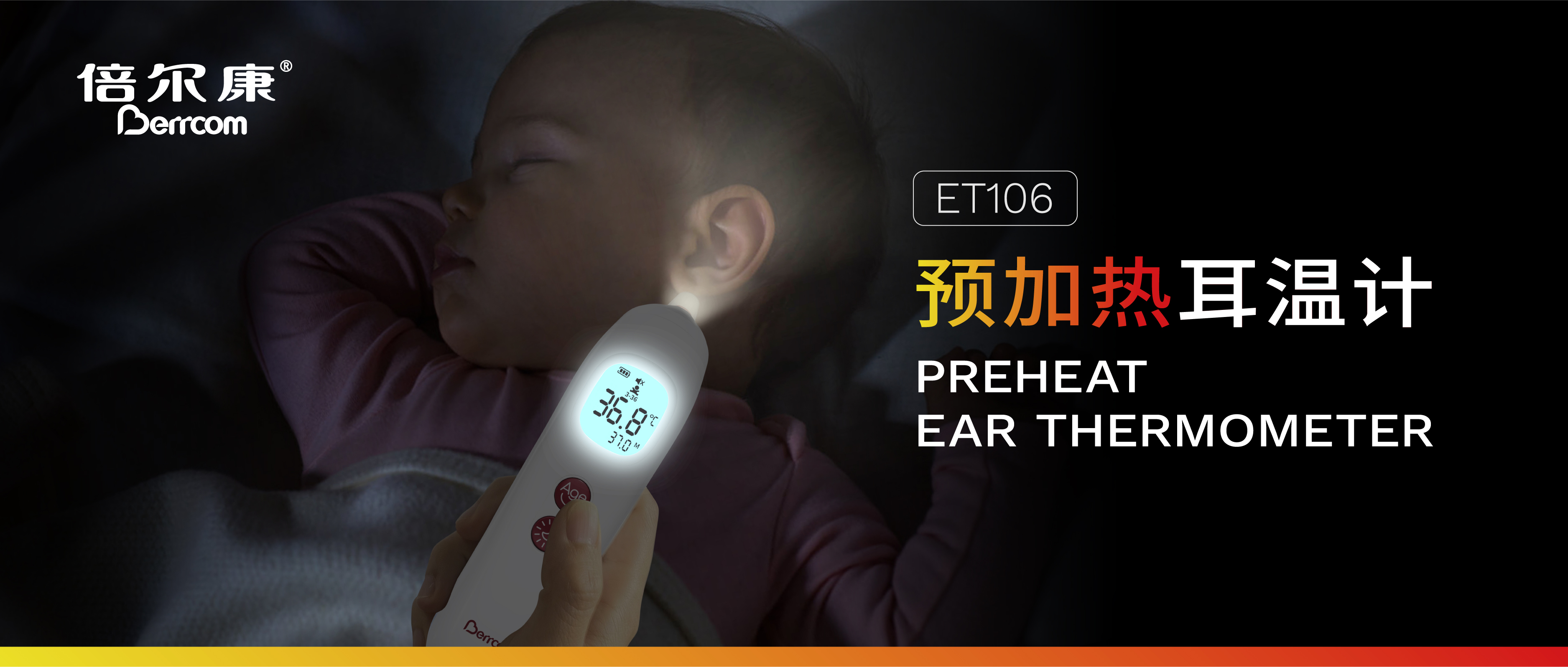 耳溫計測得準(zhǔn)，預(yù)加熱少不了！